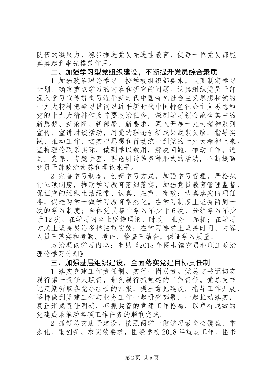 20XX年图书馆党总支工作计划_第2页