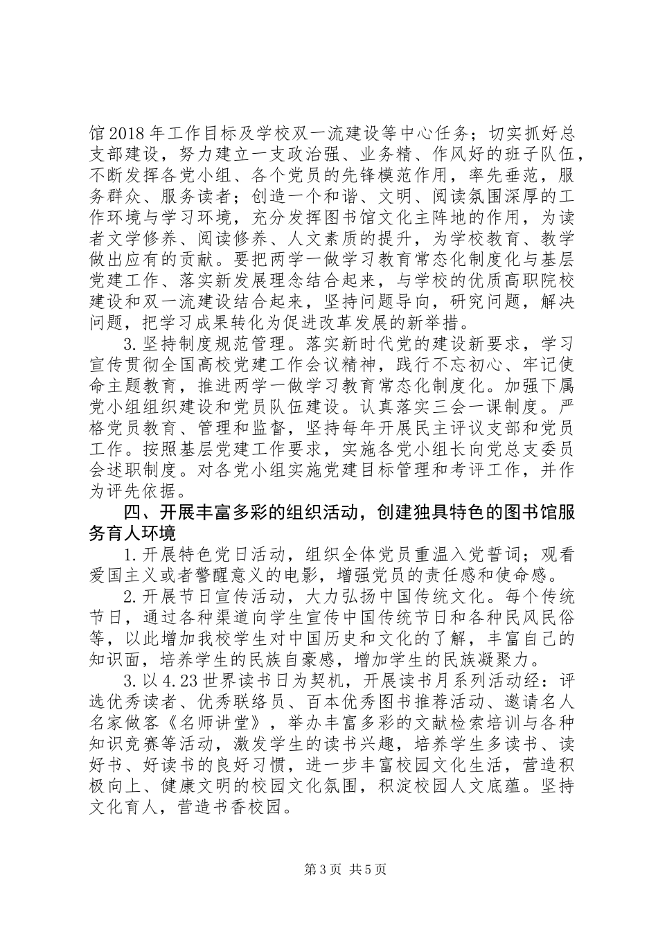 20XX年图书馆党总支工作计划_第3页