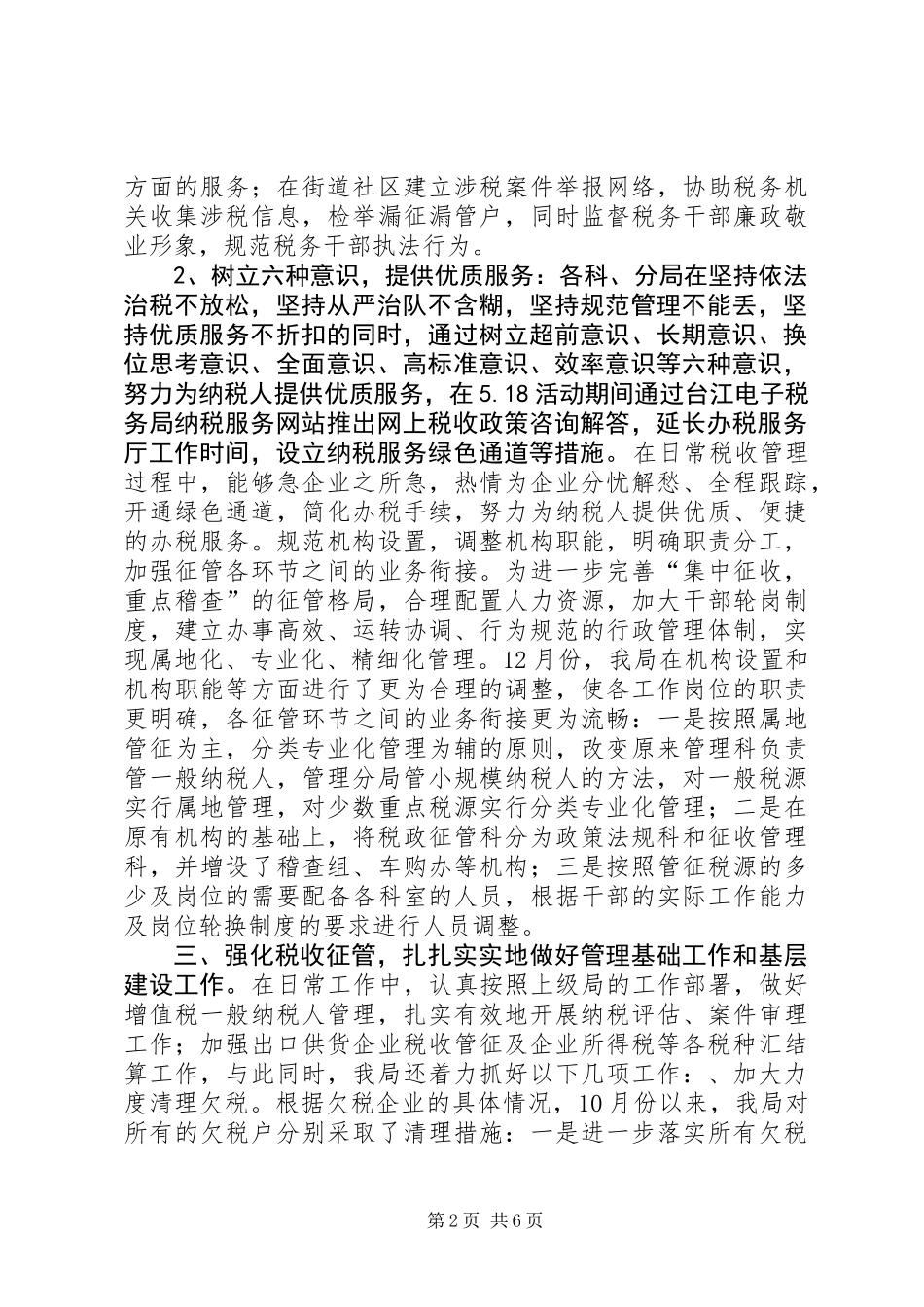 20XX年国税工作总结_第2页
