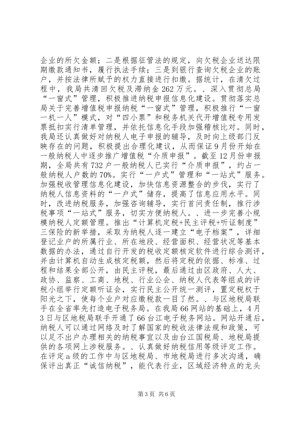 20XX年国税工作总结_第3页