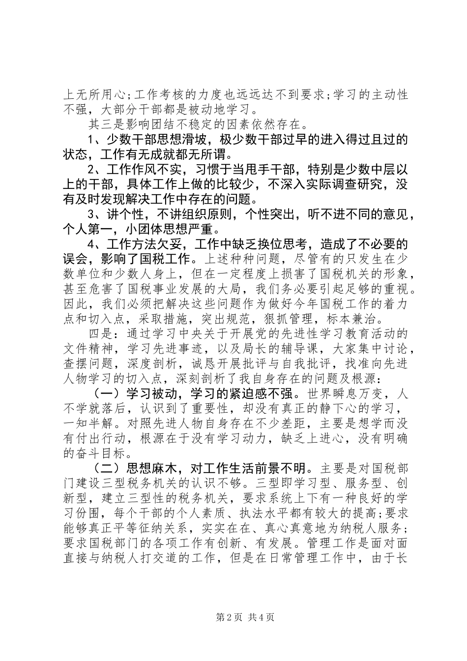 20XX年国税春训心得体会_第2页