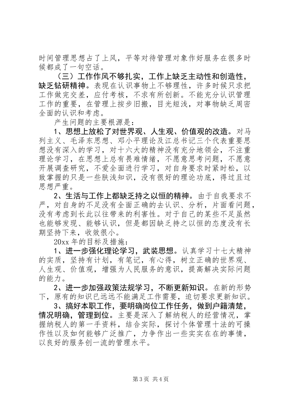 20XX年国税春训心得体会_第3页