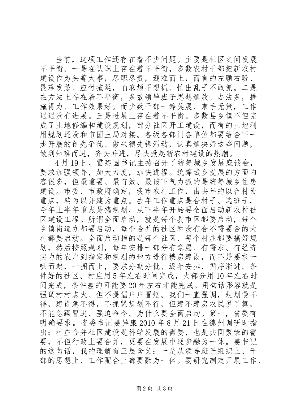 20XX年在创先争优活动动员会议上的讲话稿_第2页