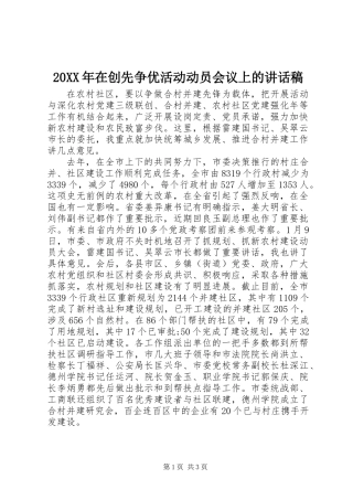 20XX年在创先争优活动动员会议上的讲话稿