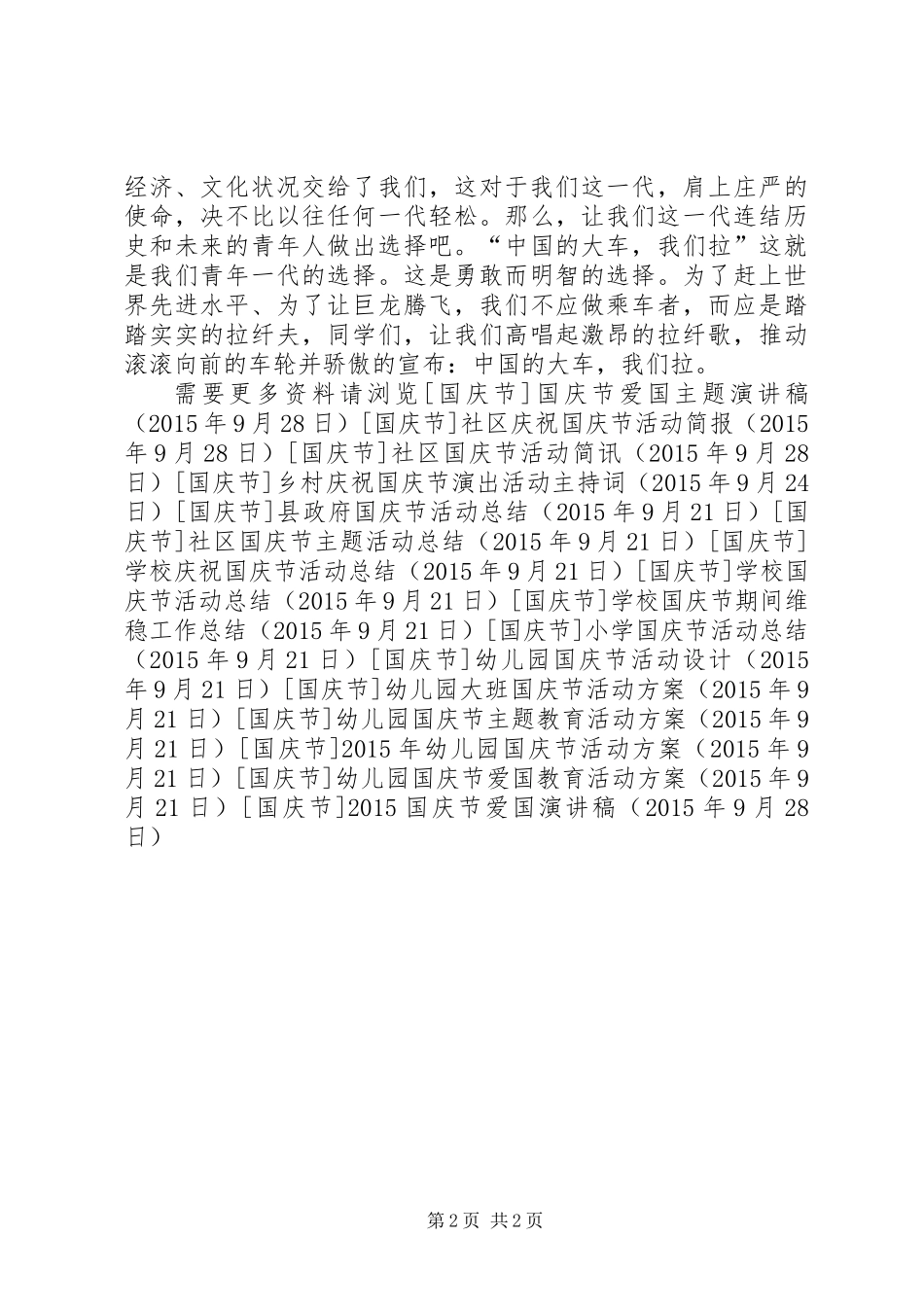 20XX年国庆节爱国演讲稿_第2页