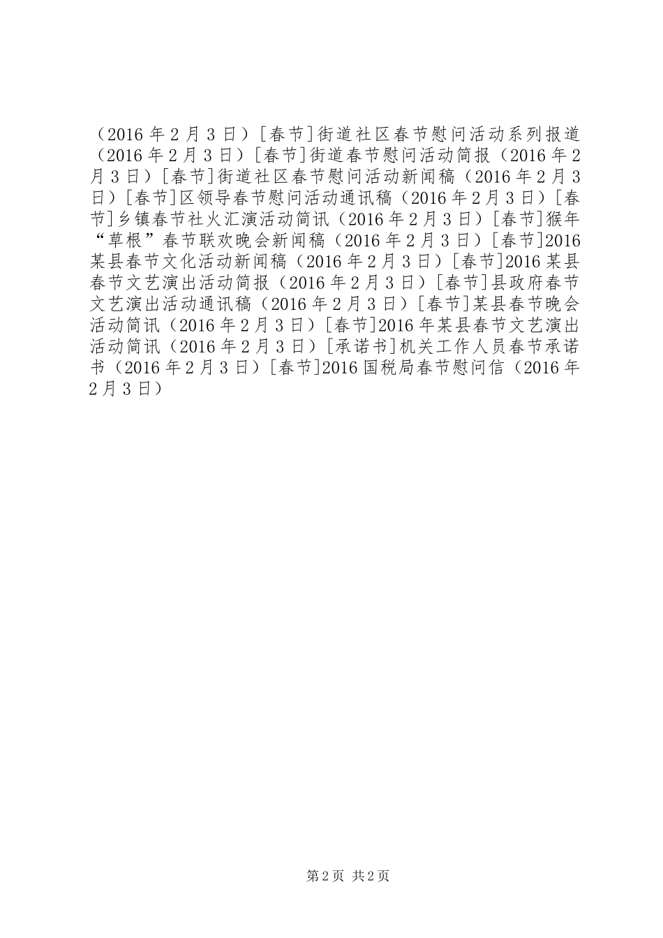 20XX年国税局春节慰问信_第2页