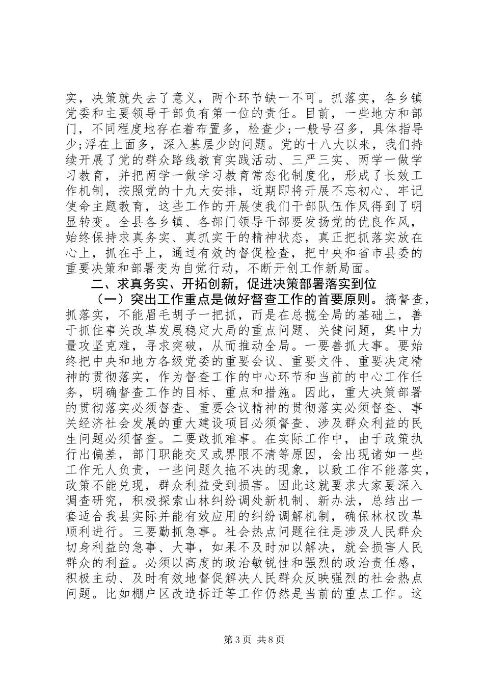 20XX年在全县督查工作会议上的讲话_第3页