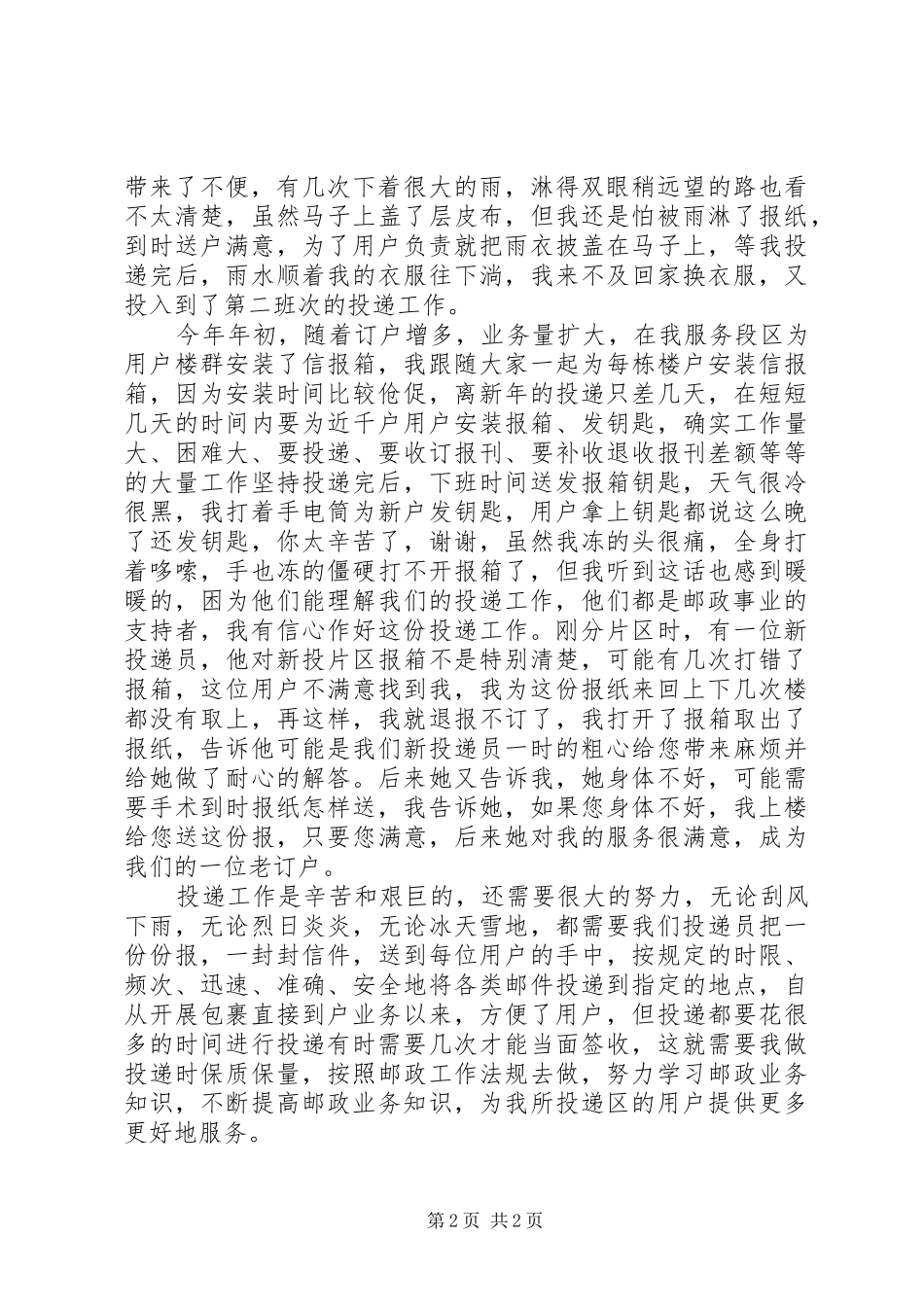 邮政投递员心得体会_第2页