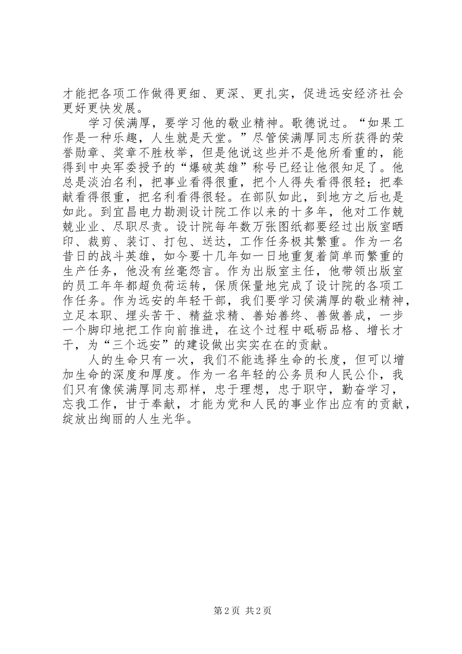 学习英雄侯满厚心得体会_第2页