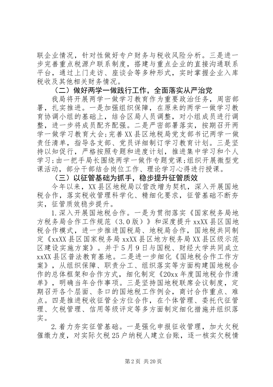 20XX年国税局上半年工作总结范文_第2页
