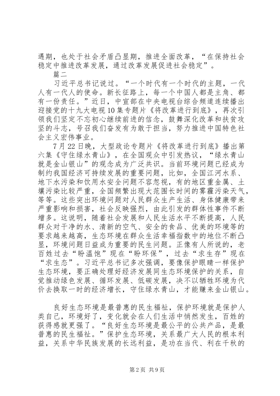 将改革进行到底心得体会集锦_第2页