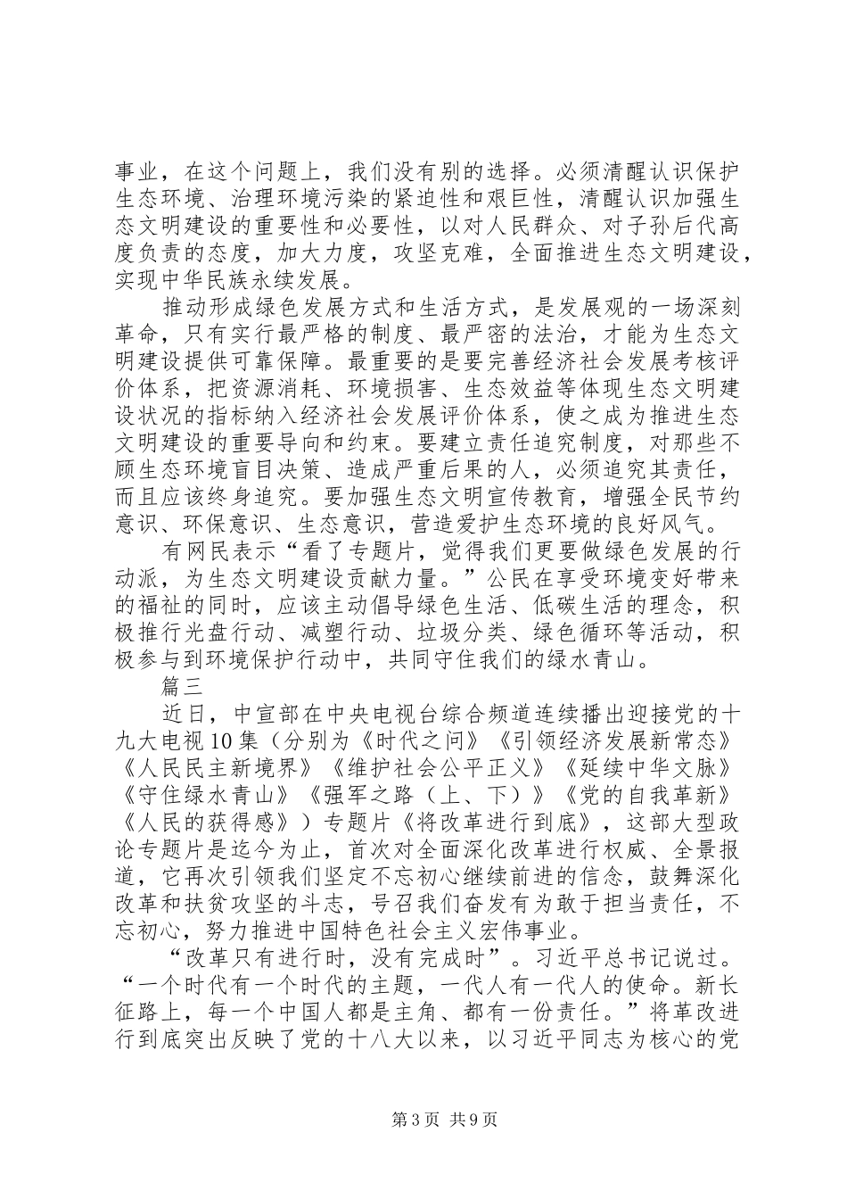 将改革进行到底心得体会集锦_第3页