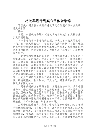 将改革进行到底心得体会集锦