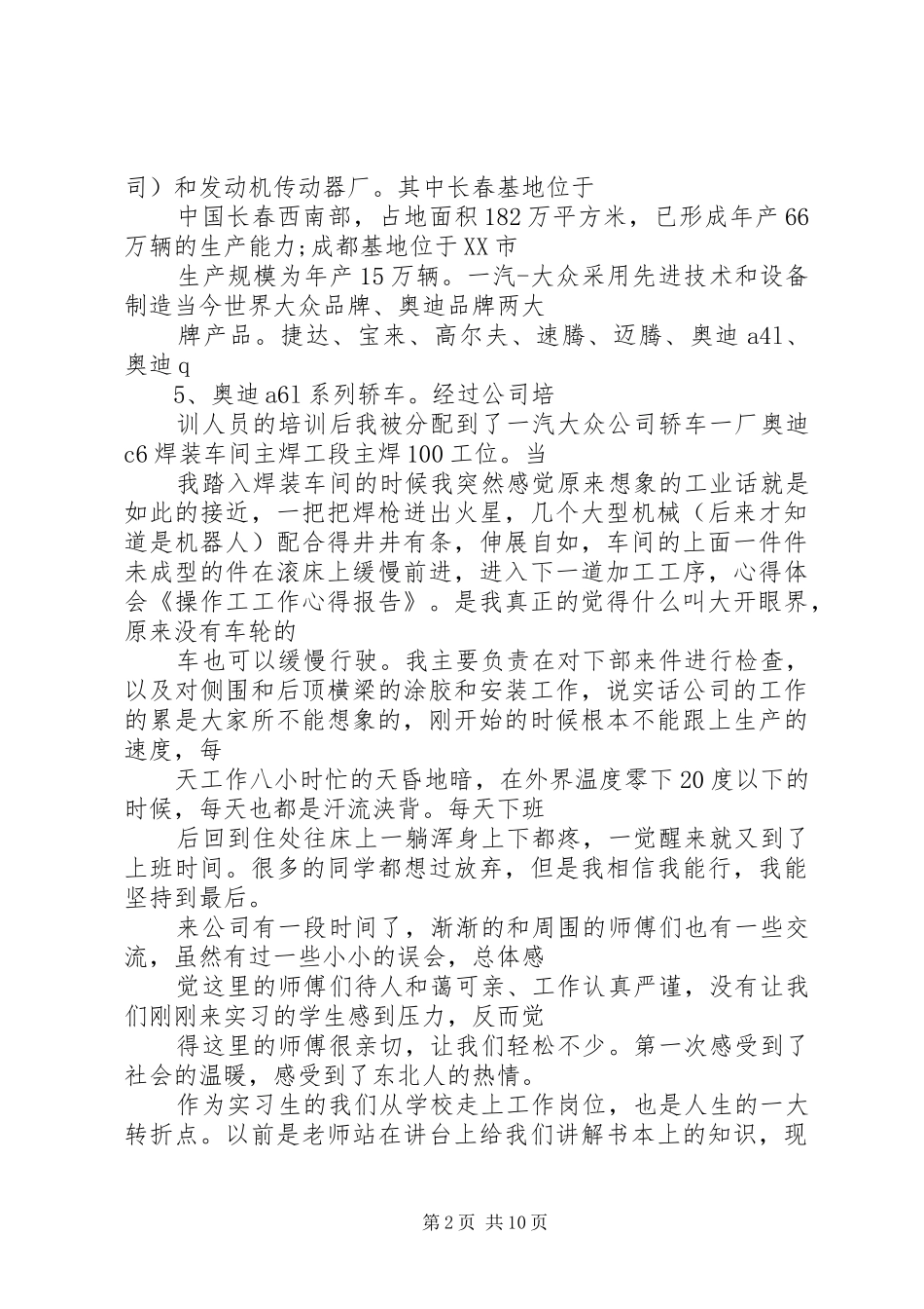 操作工工作心得报告_第2页