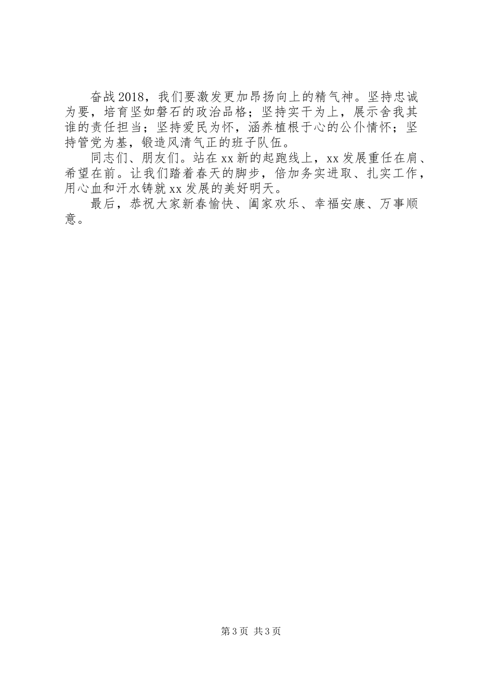 20XX年在XX市各界人士迎春团拜会上的讲话_第3页