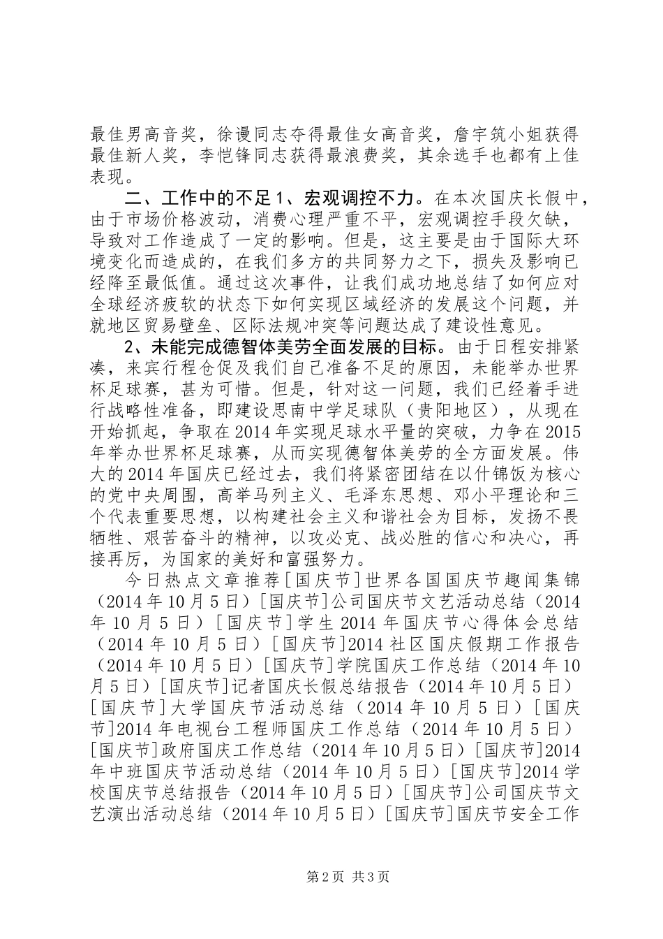 20XX年国庆节长假个人工作总结_第2页