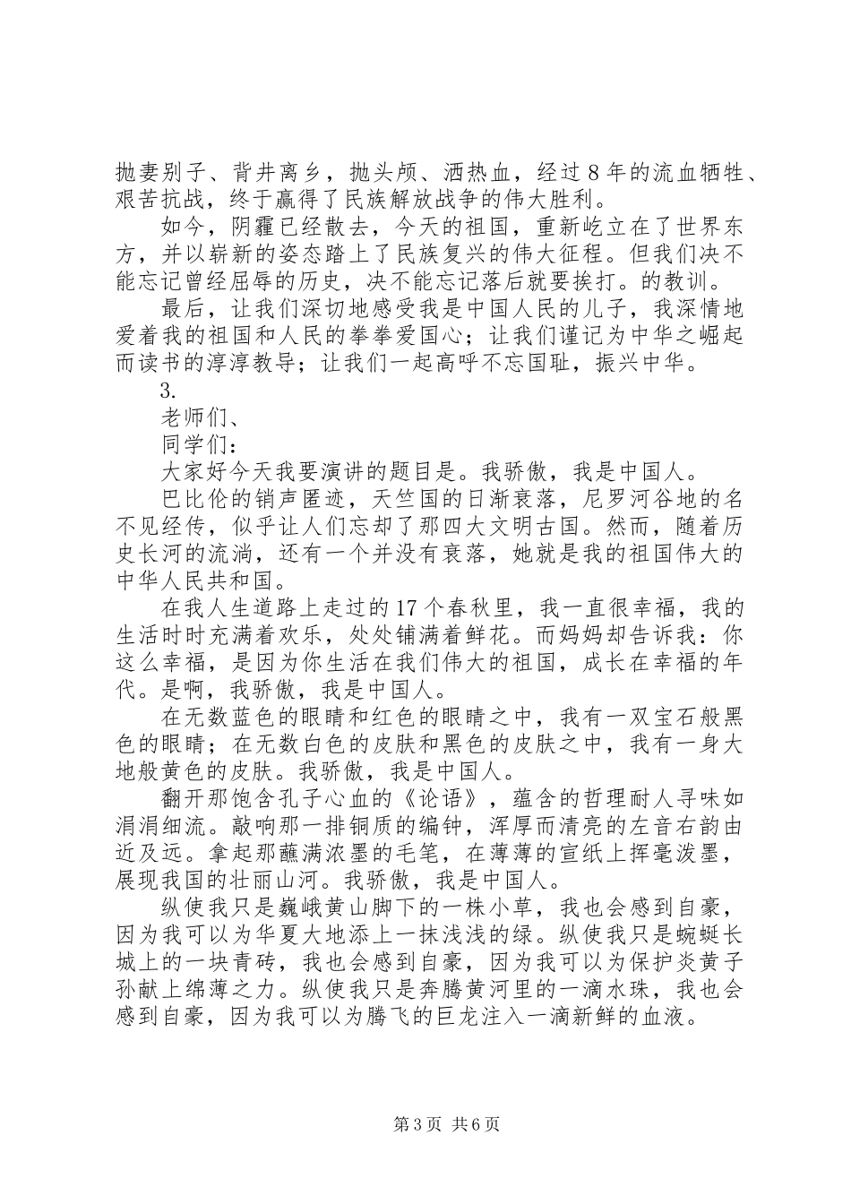 20XX年国庆节演讲稿材料范文汇总【5篇】_第3页