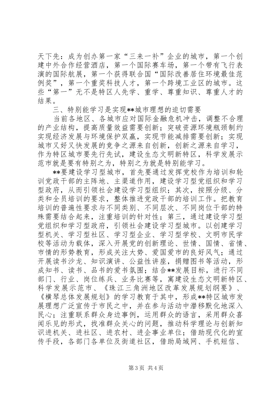 建设学习型党委机关干部心得体会_第3页