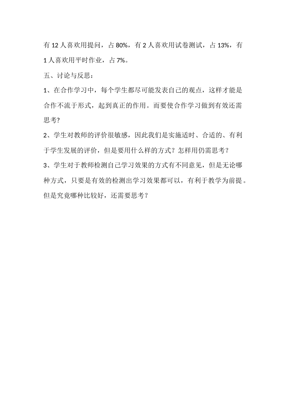 学生卷统计分析小学科学课课堂教学调查问_第3页