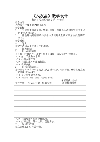 找次品教学设计