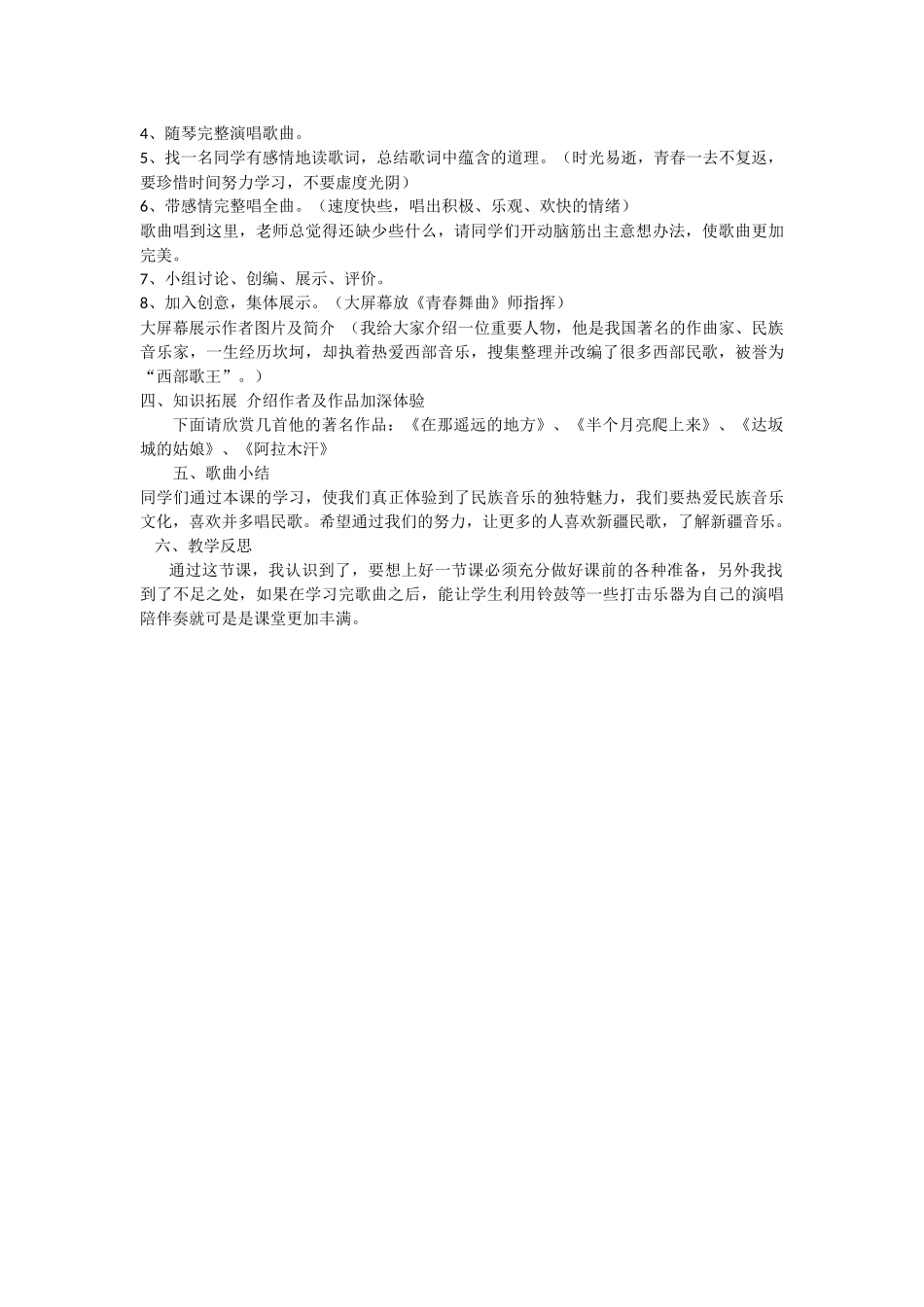 青春舞曲教案_第2页