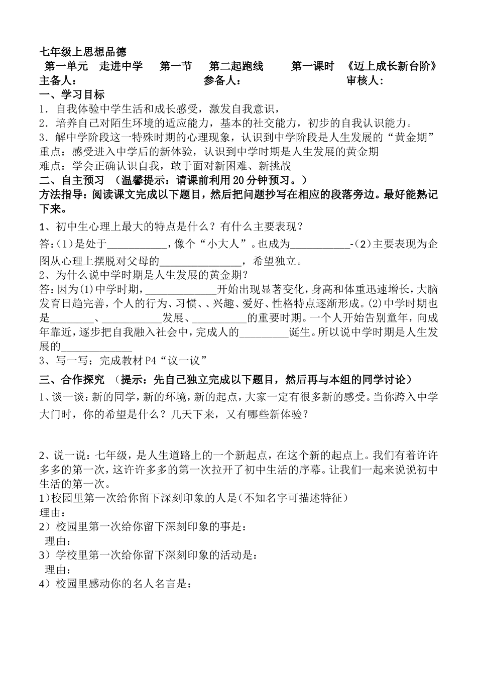 迈上成长新台阶导学案（第一节第一课时）_第1页