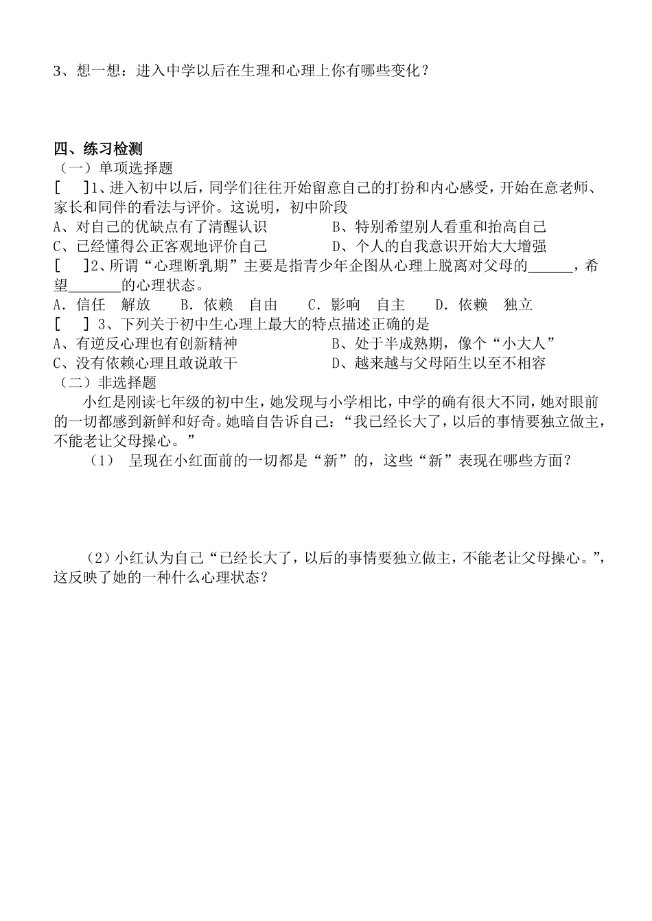 迈上成长新台阶导学案（第一节第一课时）_第2页