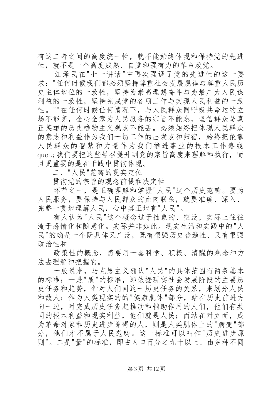 学习群众路线心得体会：保持党同人民群众的血肉联系_第3页