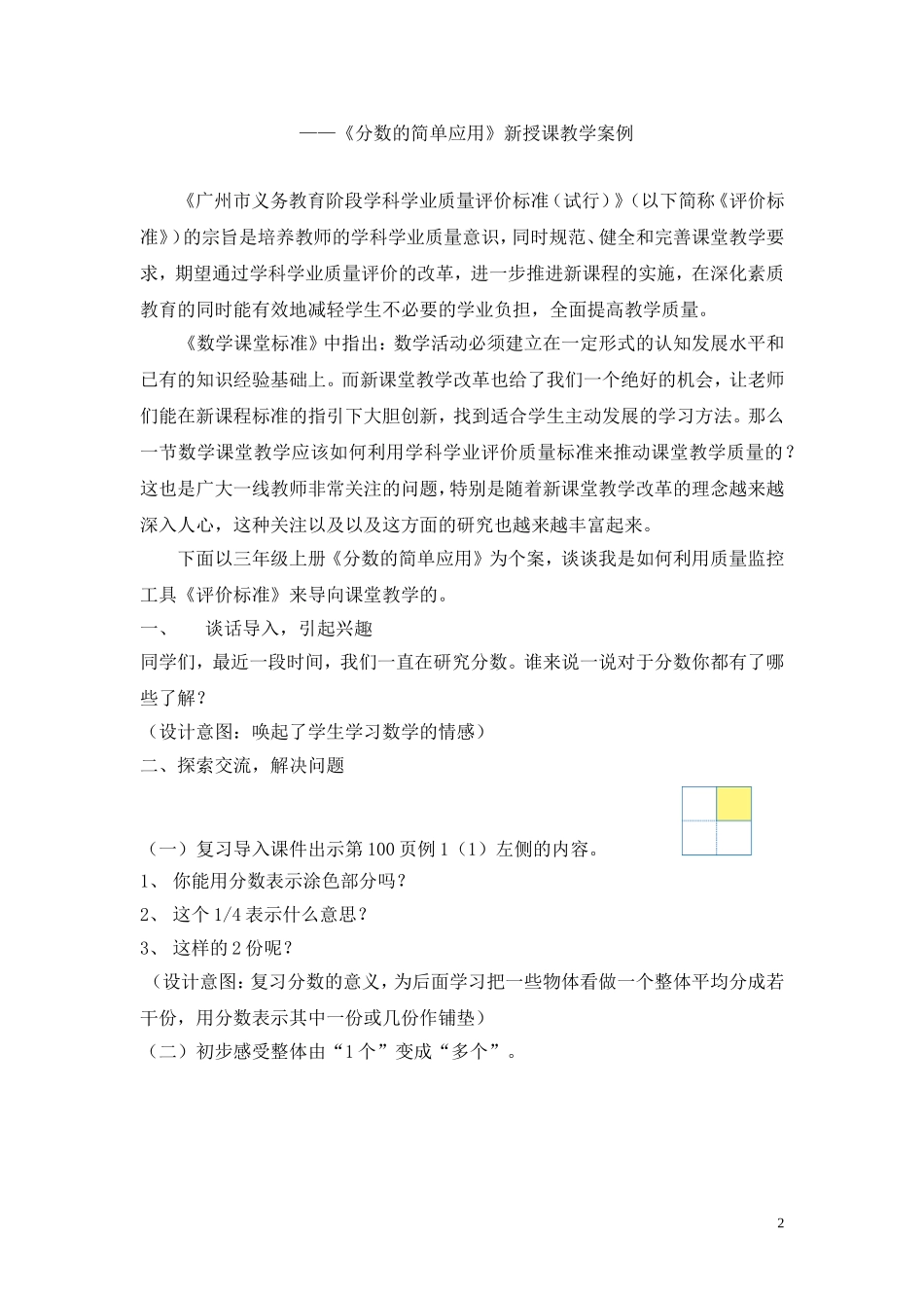 《学科学业质量评价标准》的使用案例(张爱群）_第2页