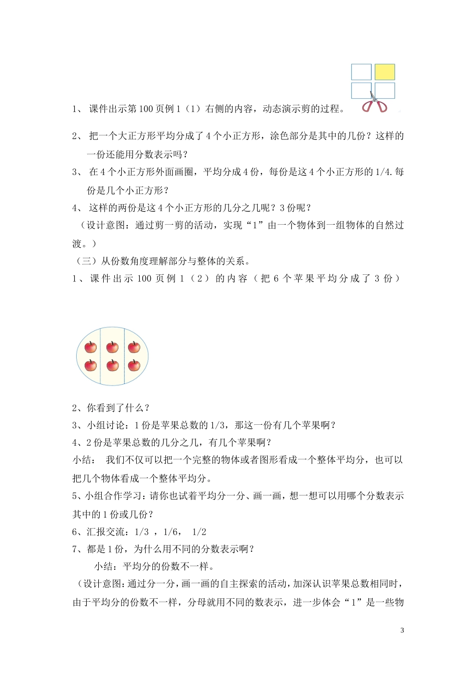 《学科学业质量评价标准》的使用案例(张爱群）_第3页