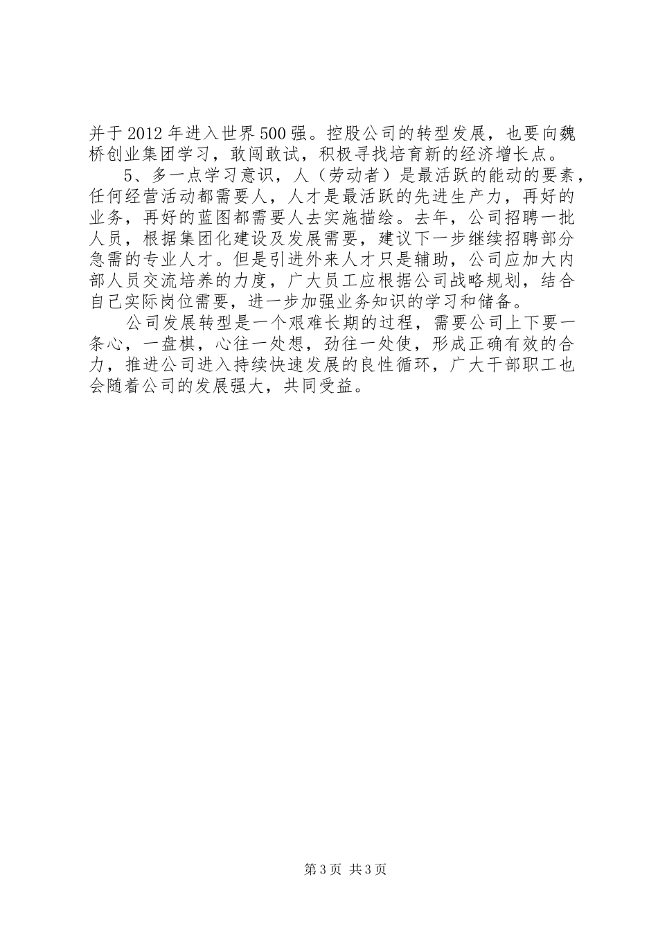 企业转型发展思考体会_第3页