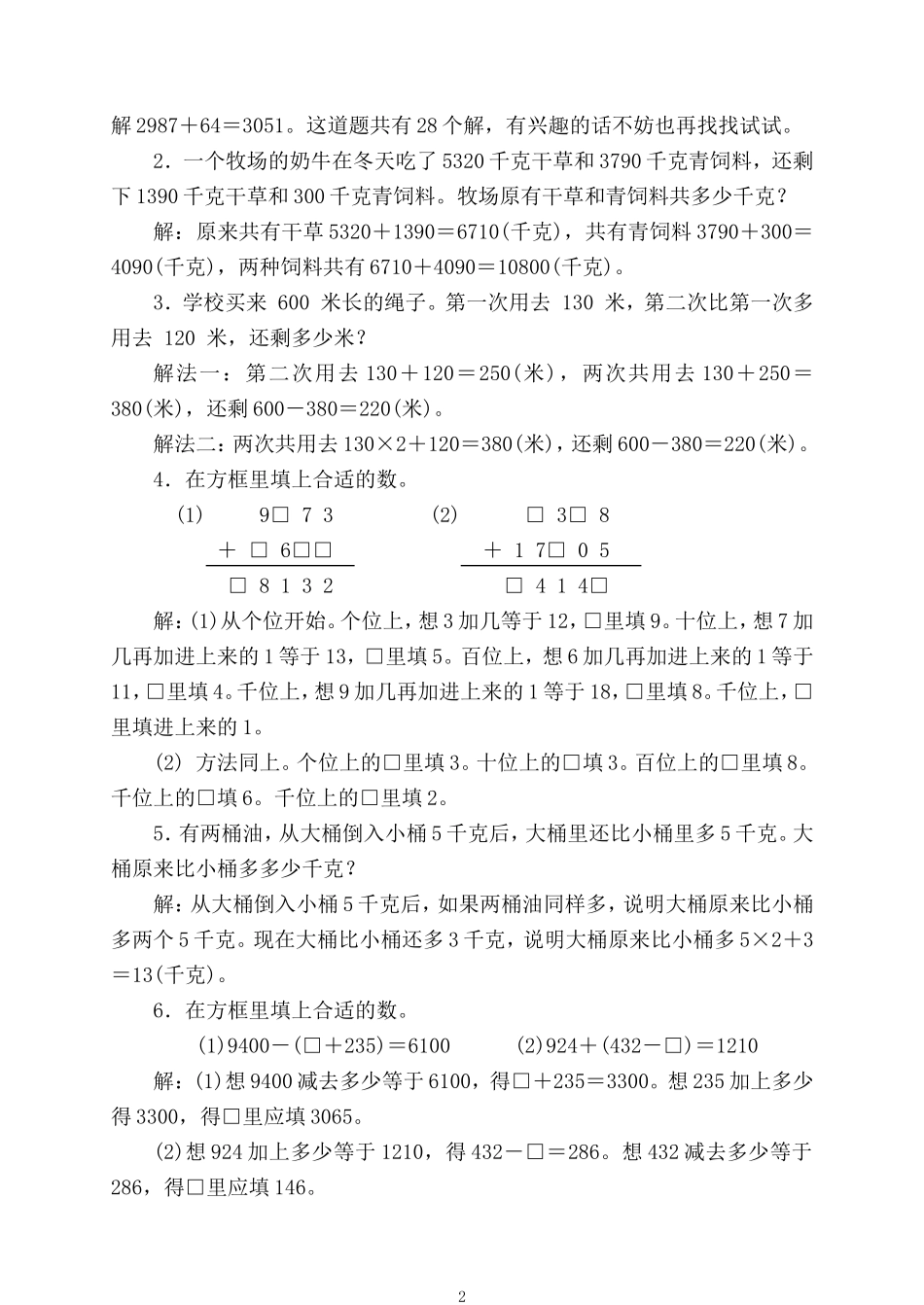 小学数学扩展练习题(四年级)_第2页