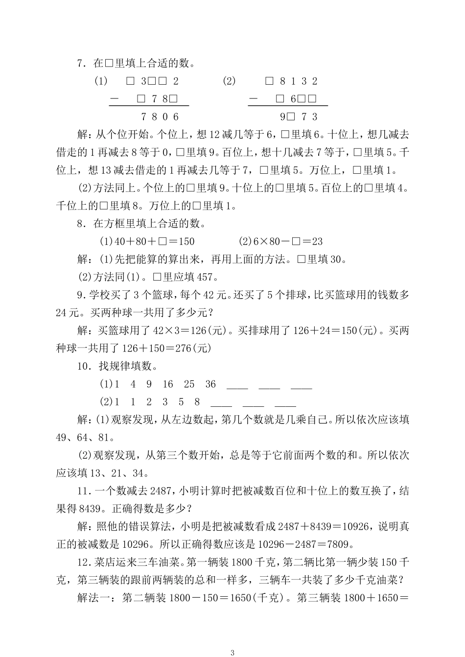 小学数学扩展练习题(四年级)_第3页