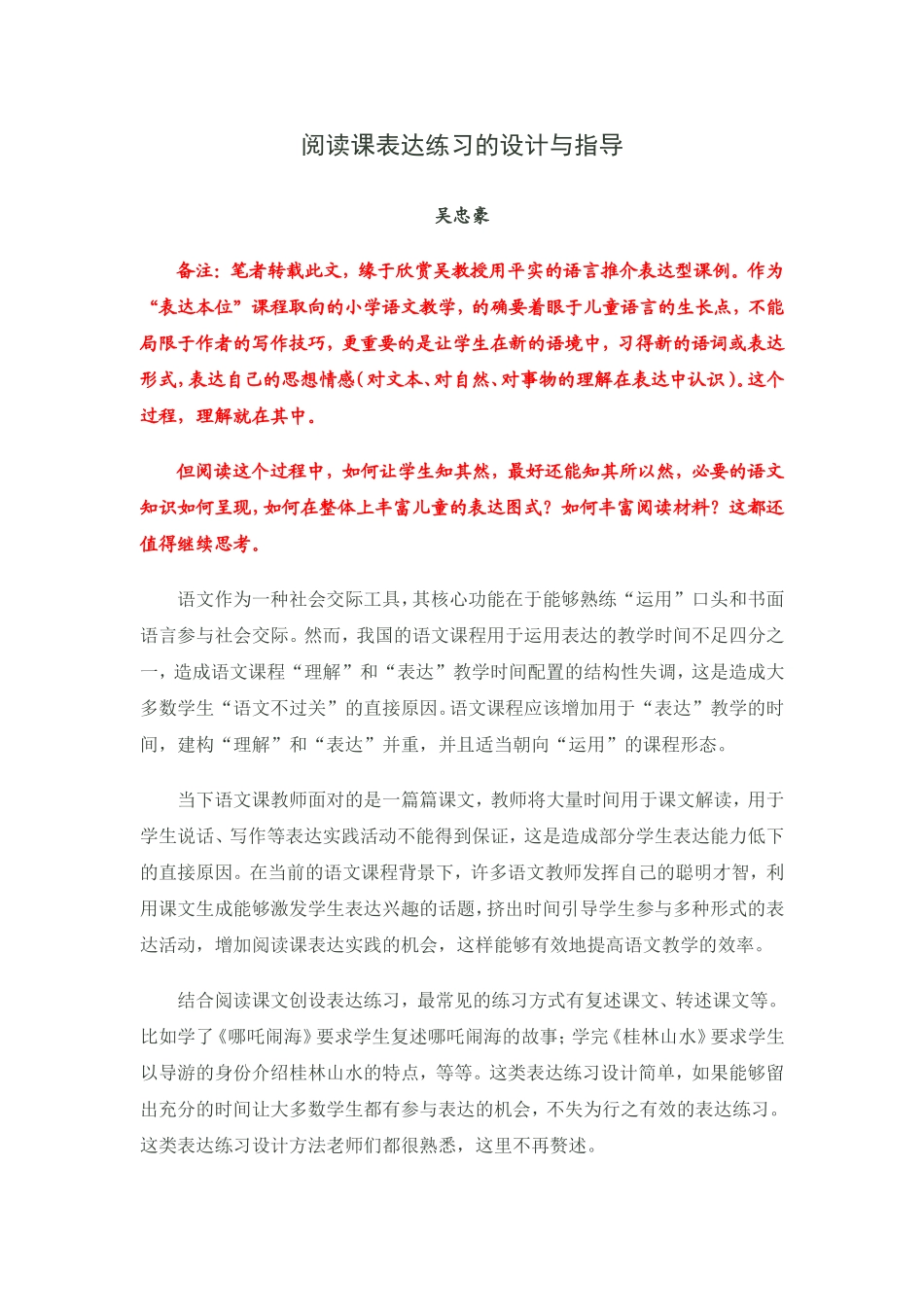 阅读课表达练习的设计与指导_第1页