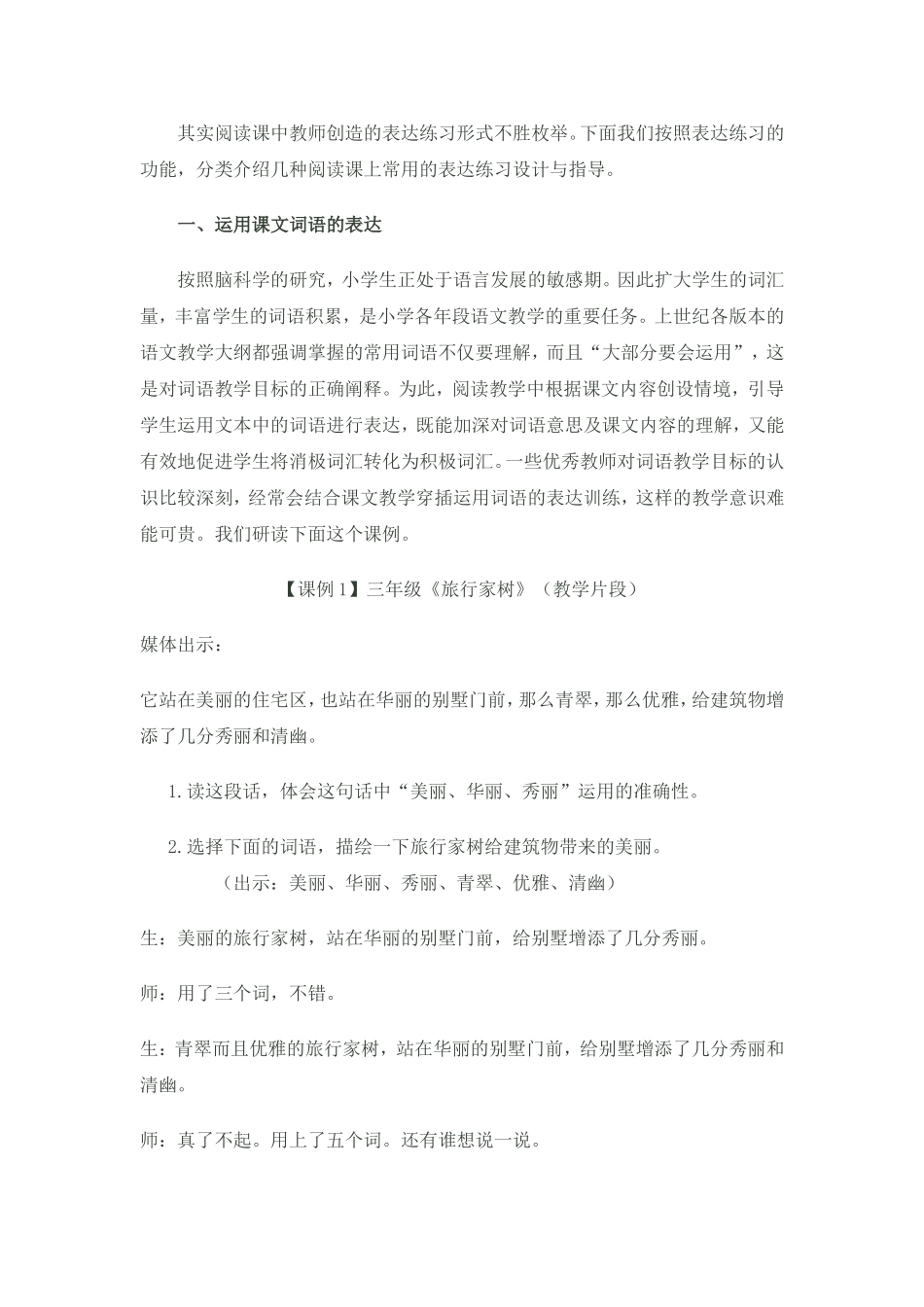 阅读课表达练习的设计与指导_第2页