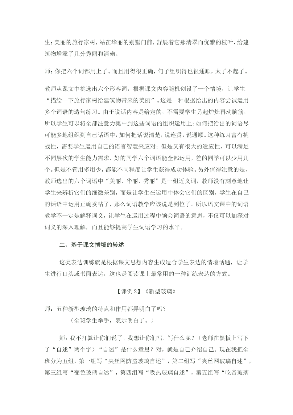 阅读课表达练习的设计与指导_第3页