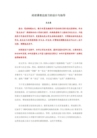 阅读课表达练习的设计与指导