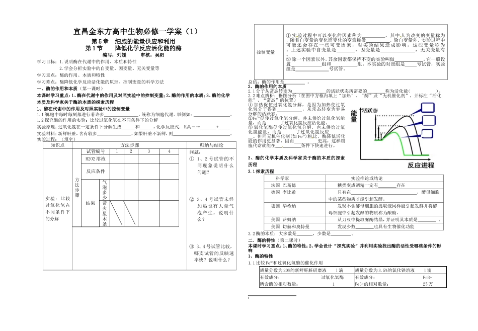 降低化学反应活化能的酶学案_第1页