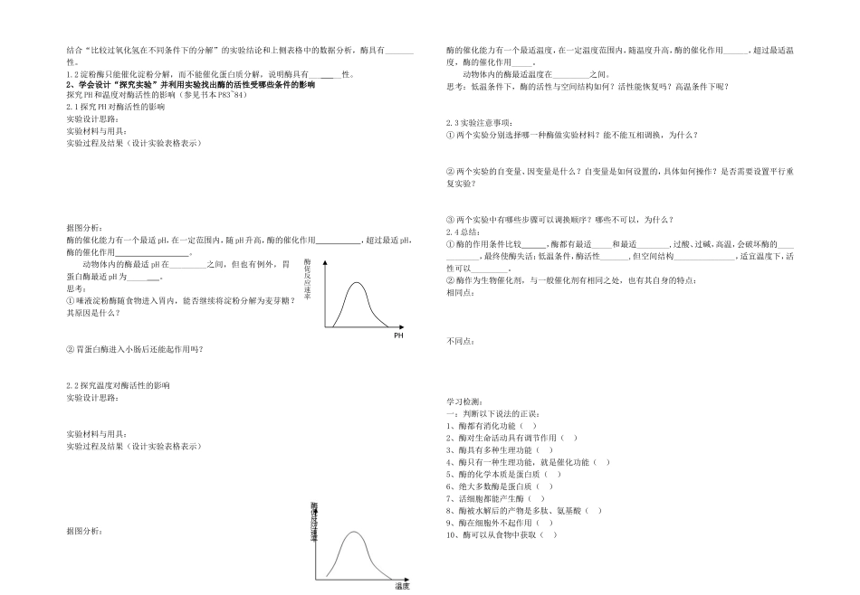 降低化学反应活化能的酶学案_第2页