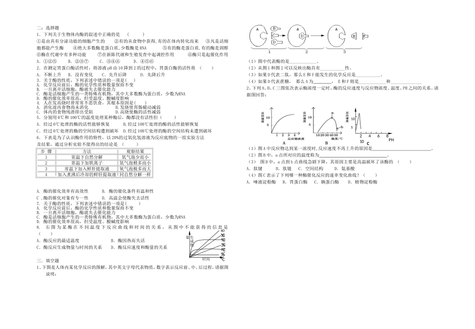 降低化学反应活化能的酶学案_第3页