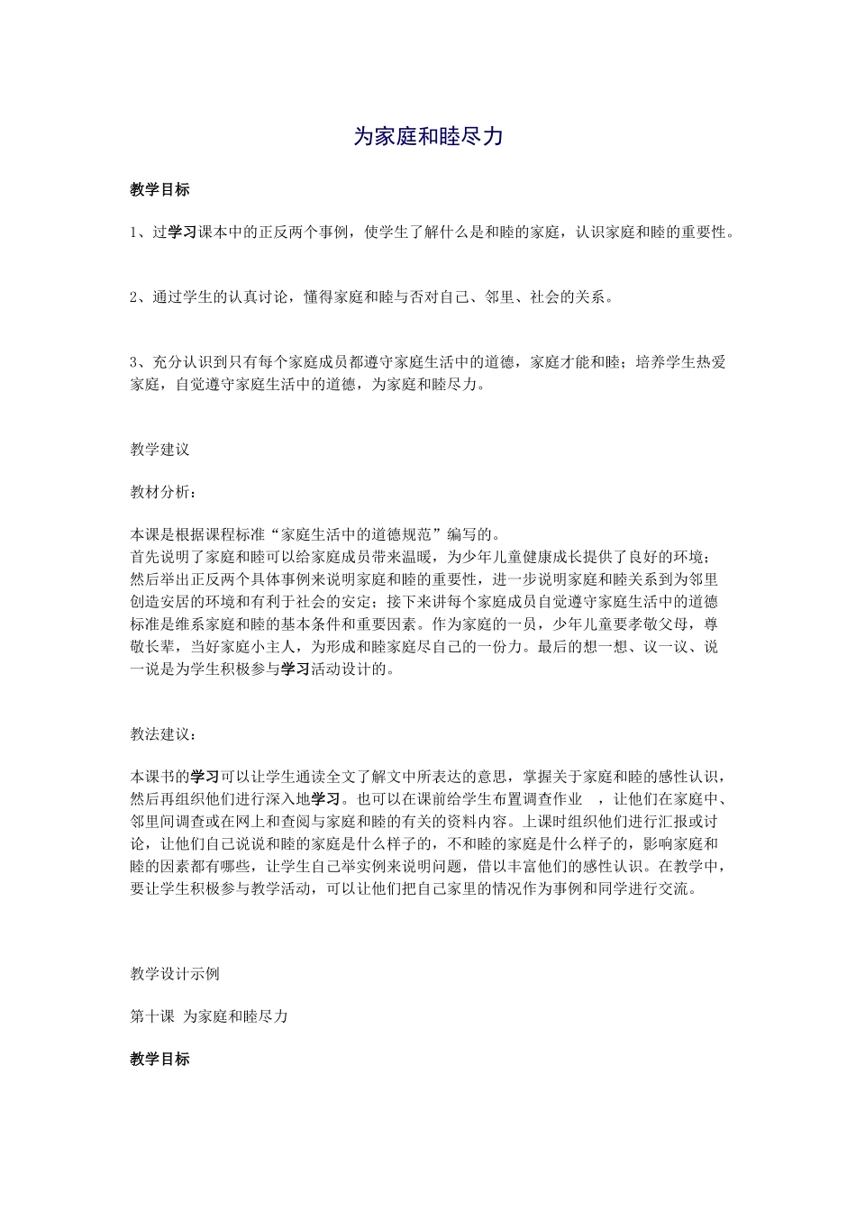 为家庭和睦尽力_第1页