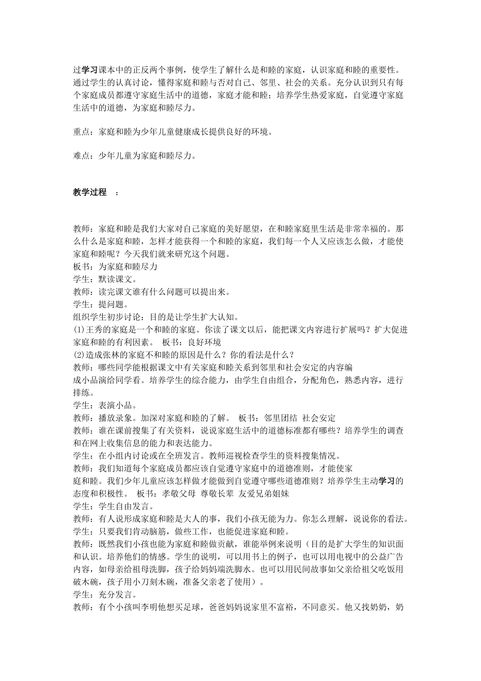 为家庭和睦尽力_第2页