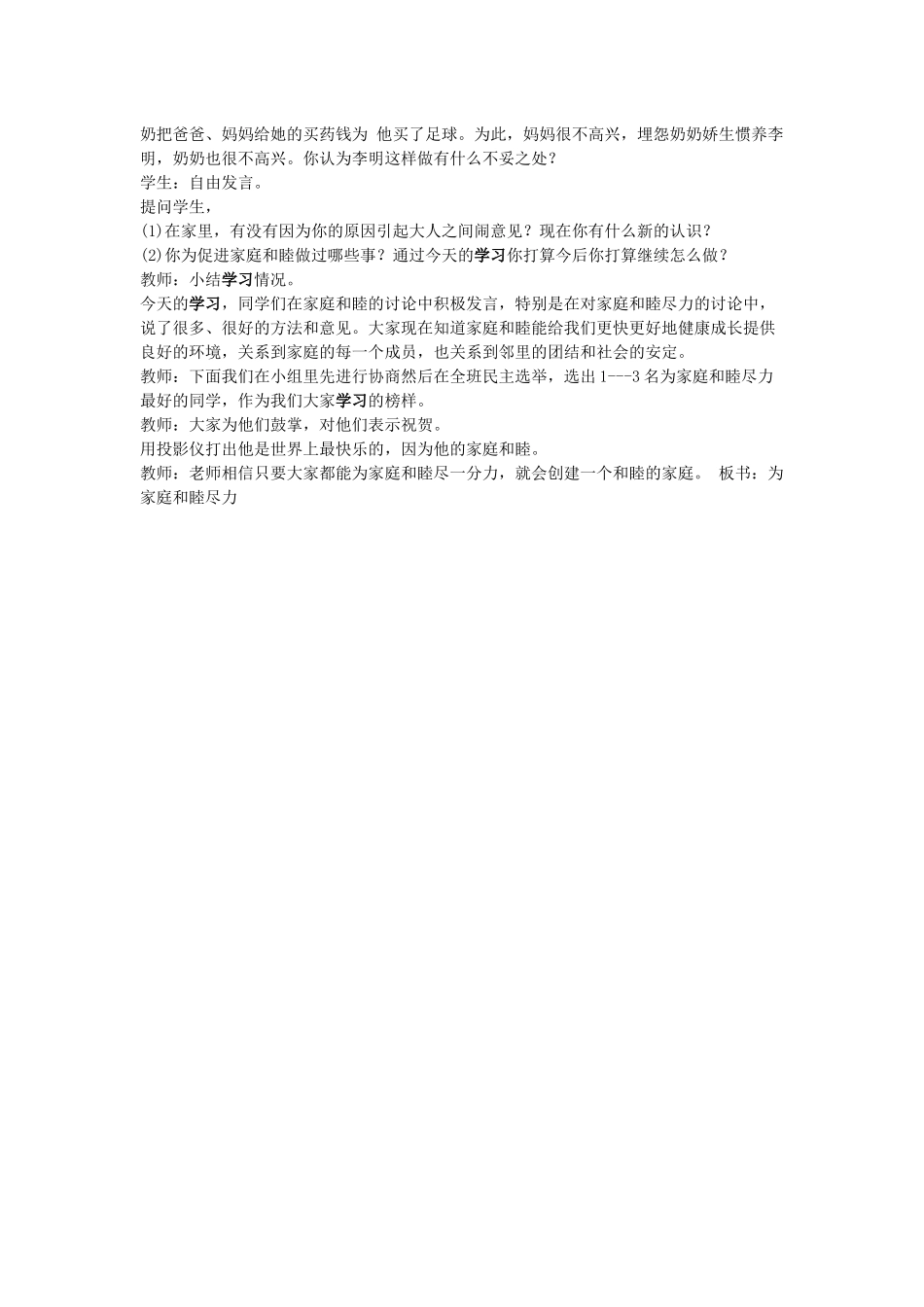为家庭和睦尽力_第3页
