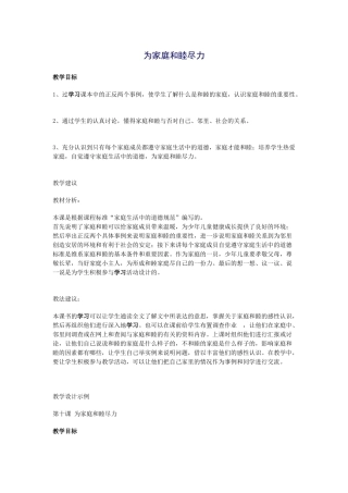 为家庭和睦尽力