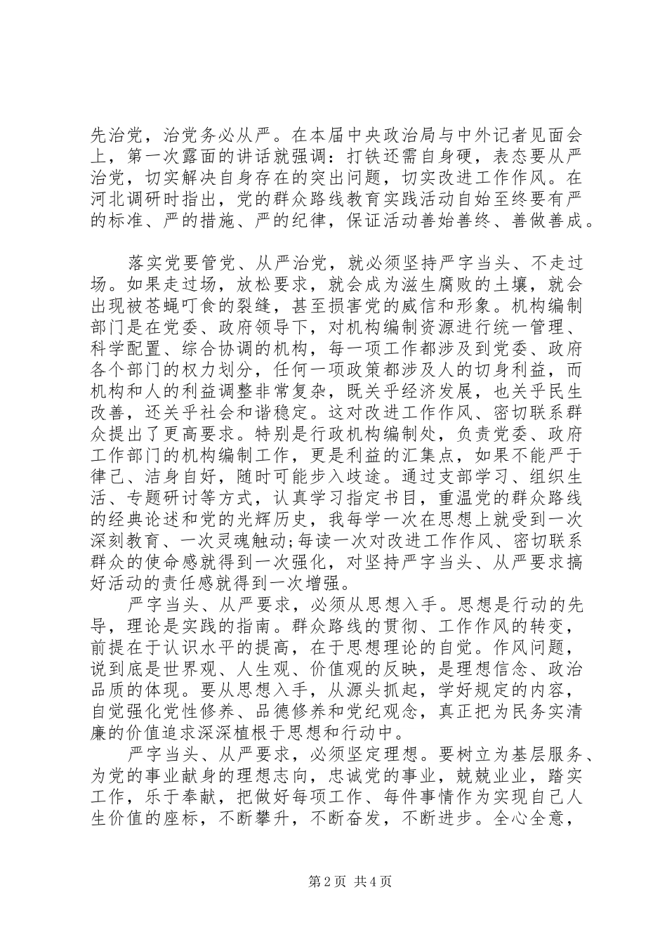 学习从严治党心得体会范文_第2页