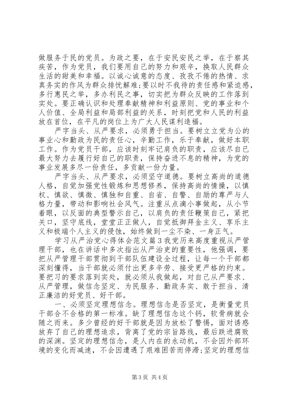 学习从严治党心得体会范文_第3页