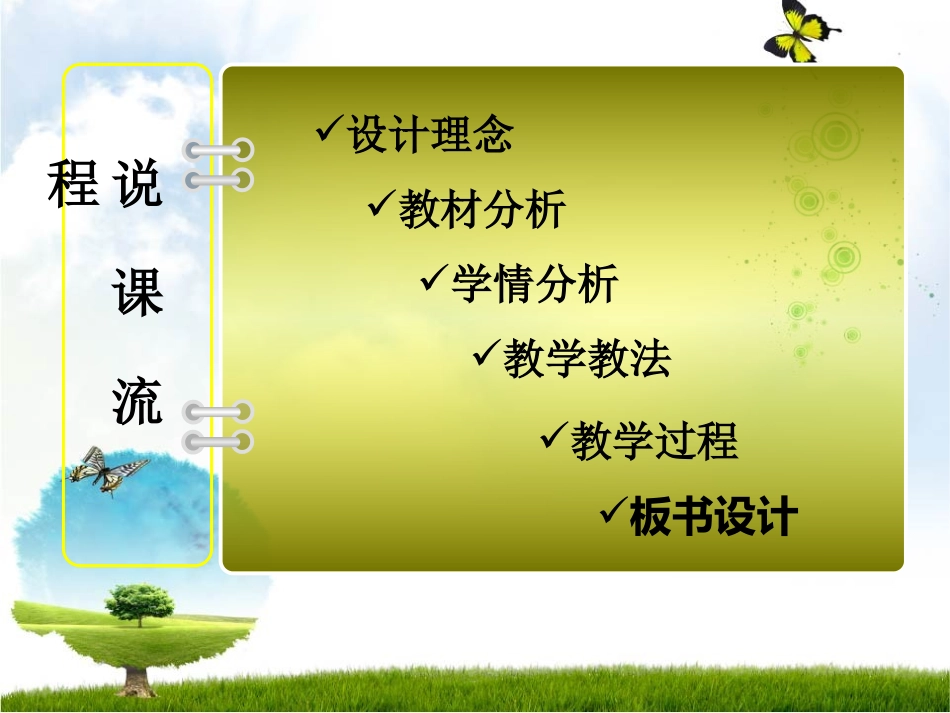 与同学们谈地理说课课件[1]_第3页