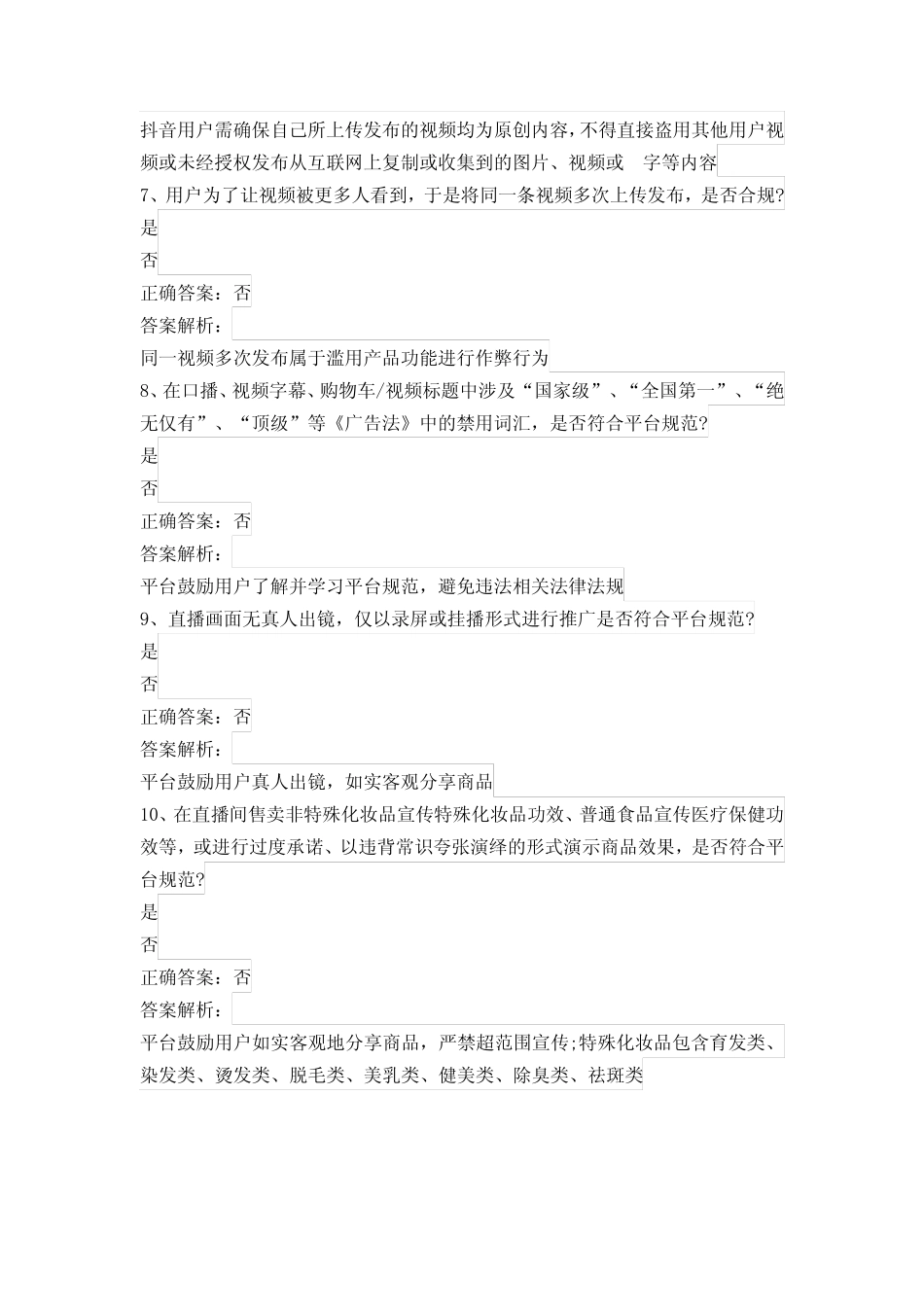 抖音电商考试试题及答案 3月 _第2页