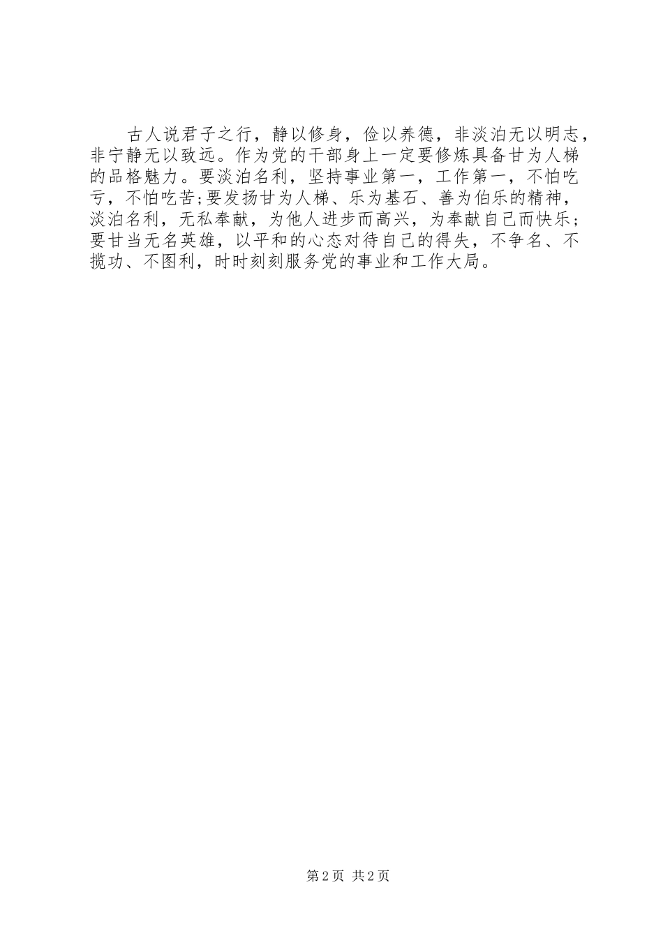 讲道德有品行心得体会：内修品德外修品行重修品格_第2页