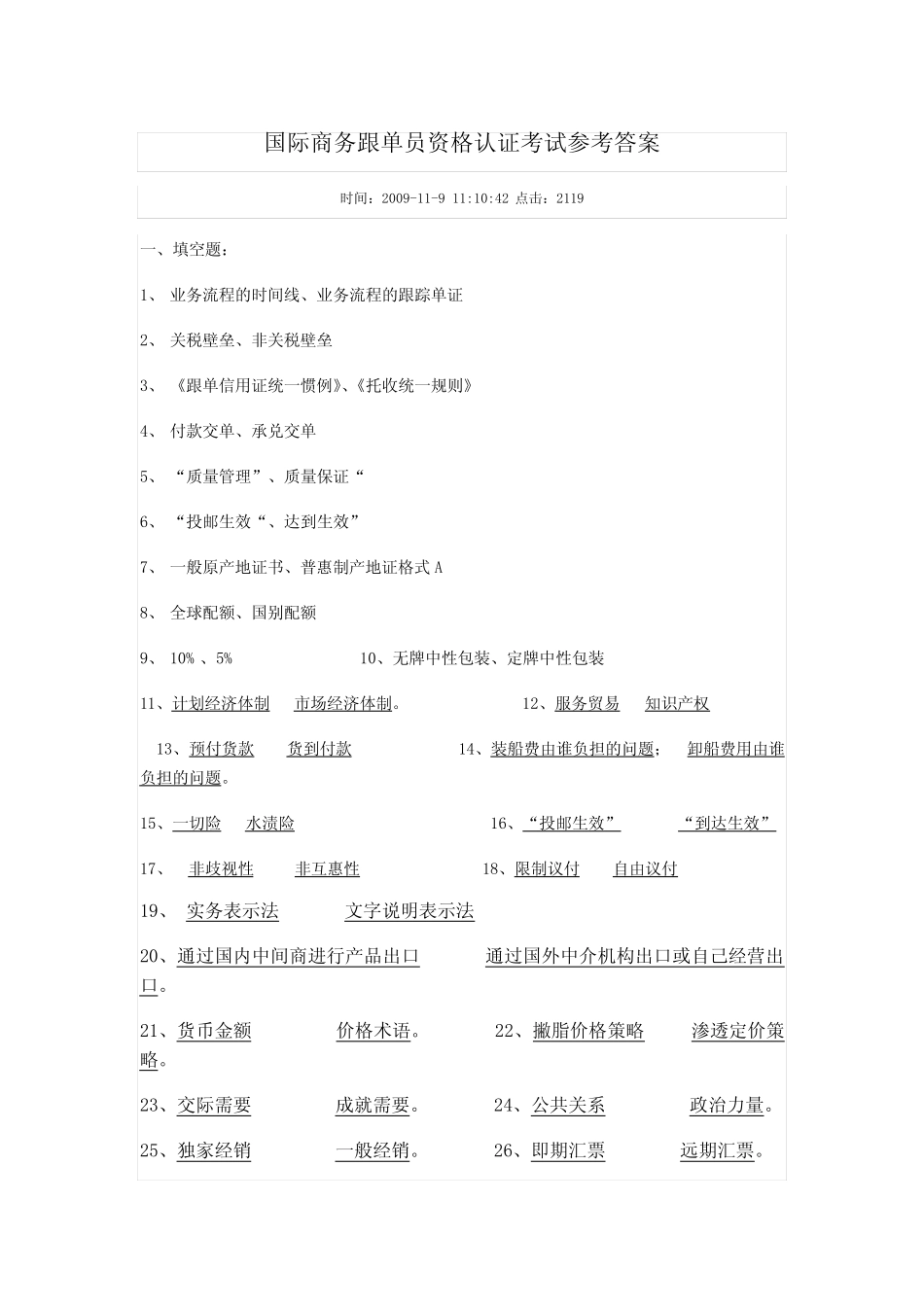 国际商务跟单员资格认证考试参考答案 _第1页